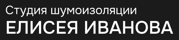 Студия Елисея Иванова